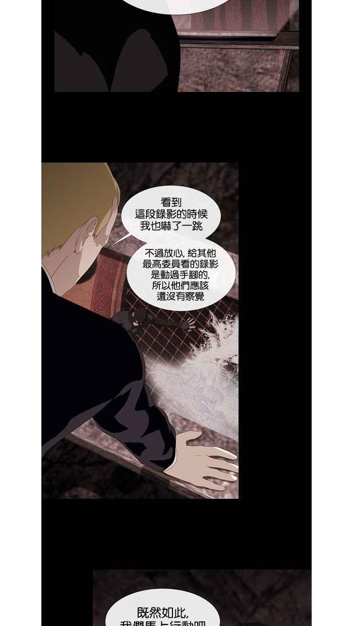 《超级助手》第35话 第29页