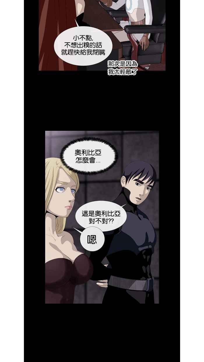 《超级助手》第36话 第33页