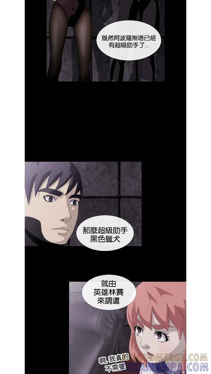《超级助手》第36话 第37页