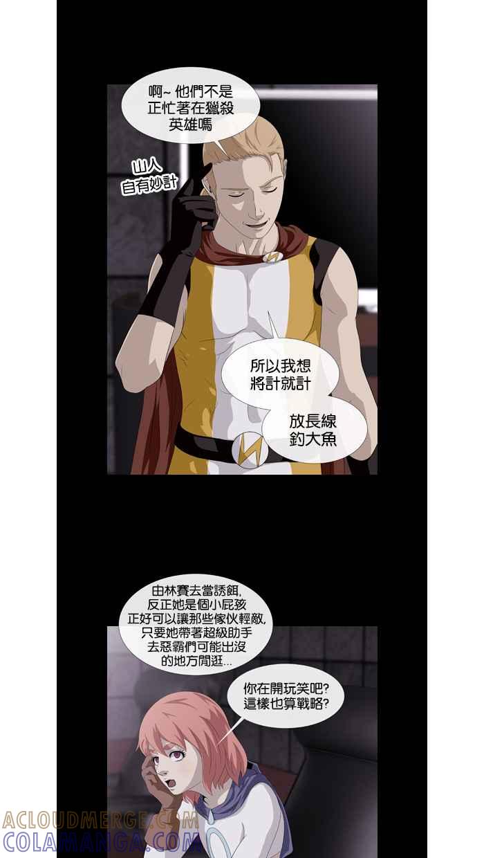 《超级助手》第36话 第40页