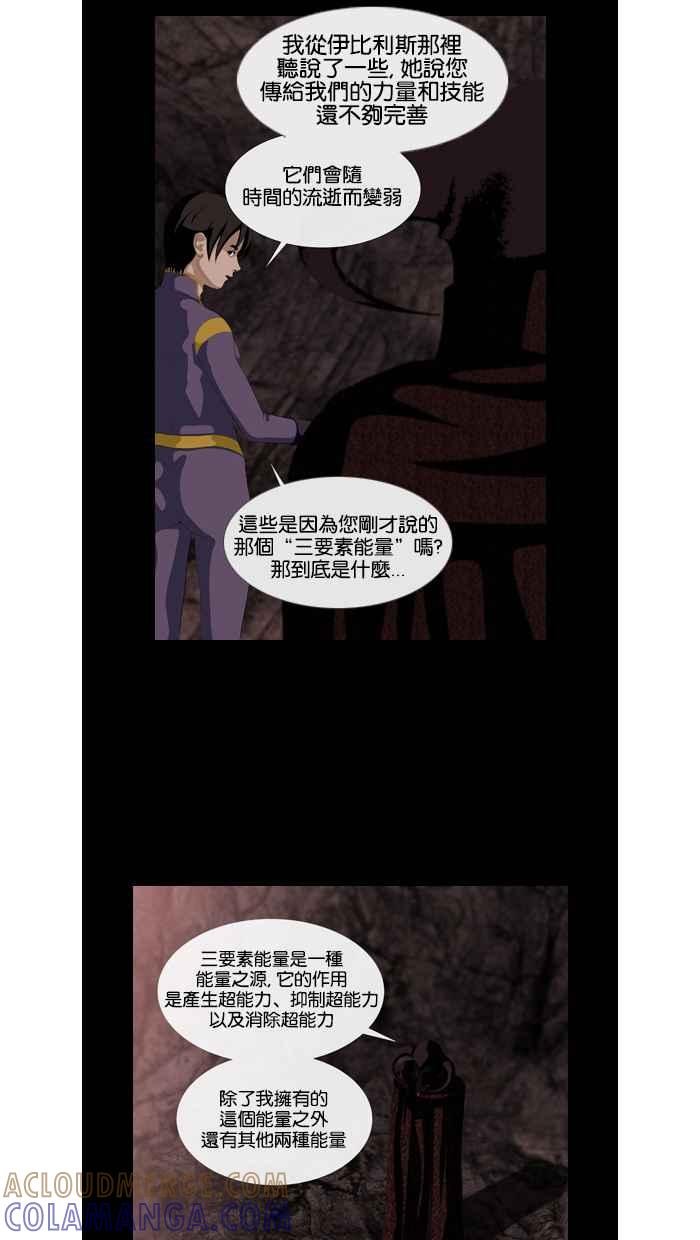 《超级助手》第36话 第25页