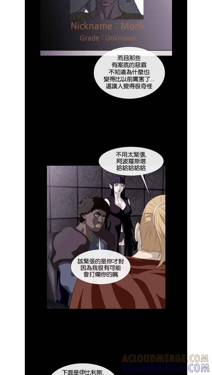 《超级助手》第36话 第31页