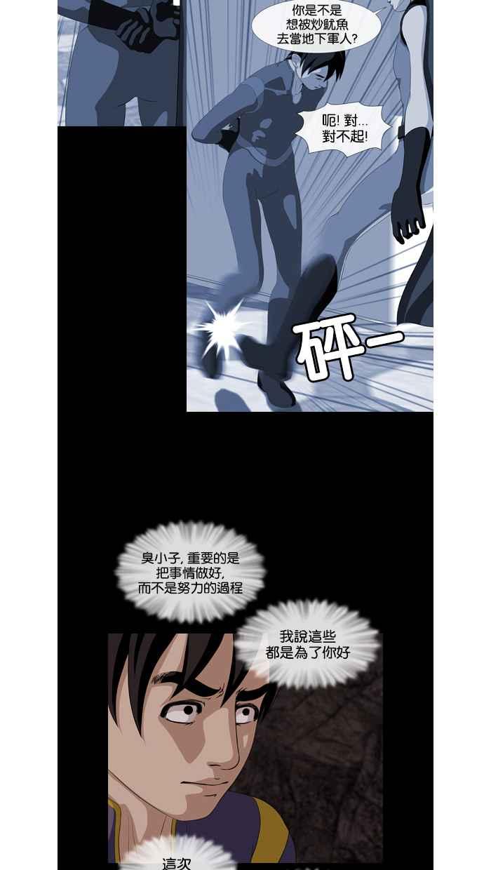 《超级助手》第36话 第21页