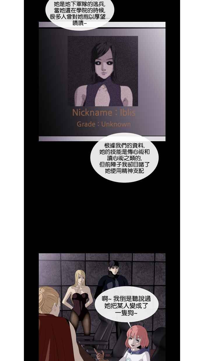 《超级助手》第36话 第32页