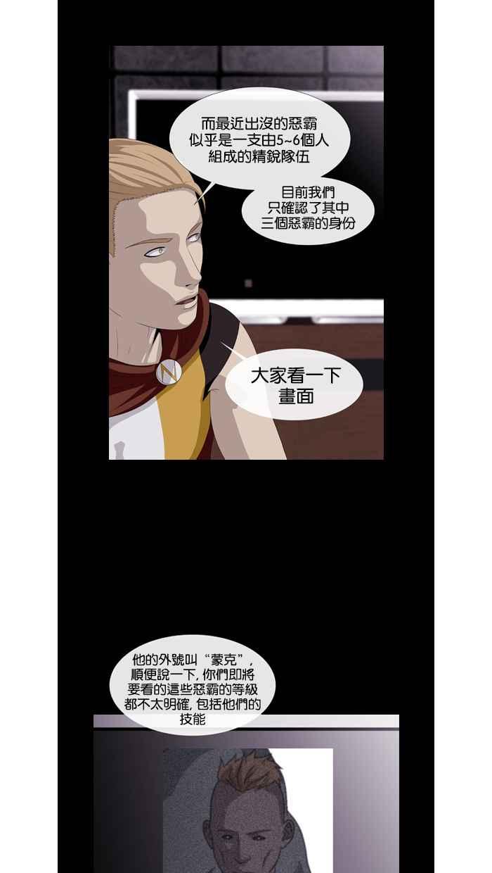 《超级助手》第36话 第30页