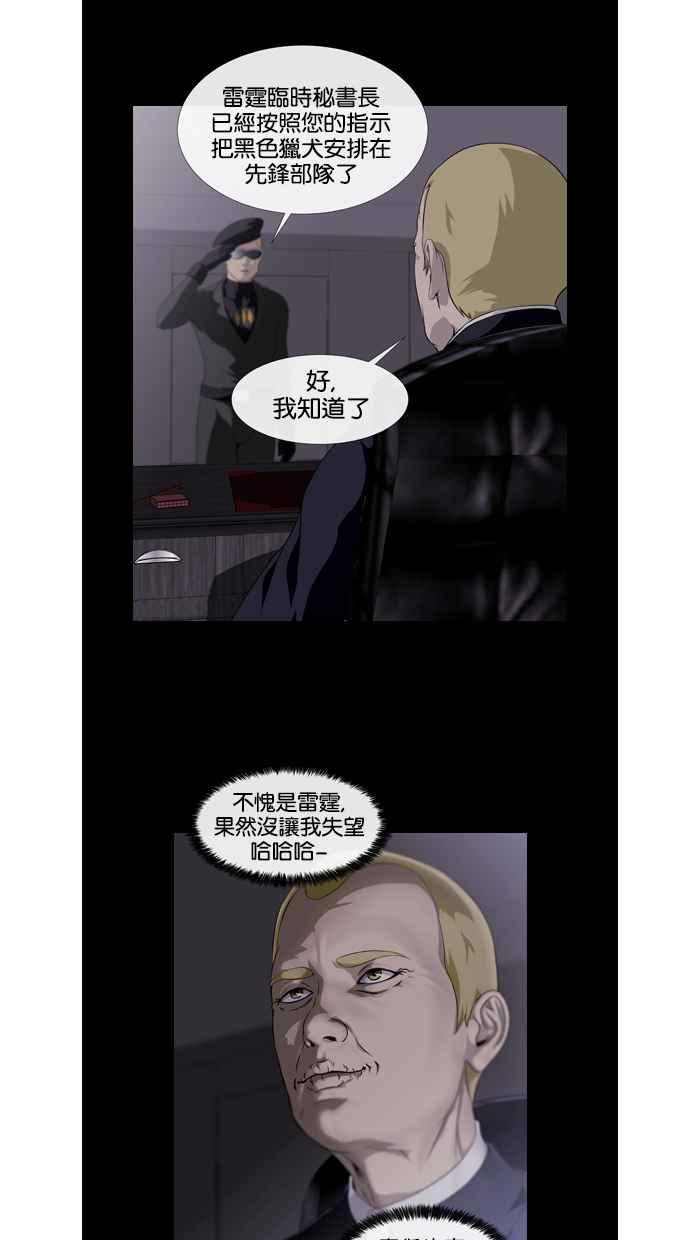 《超级助手》第36话 第42页