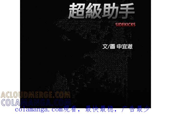《超级助手》第36话 第52页