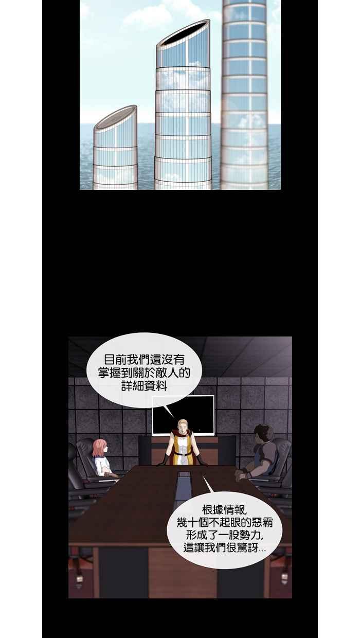 《超级助手》第36话 第29页
