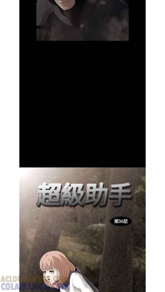 《超级助手》第36话 第19页