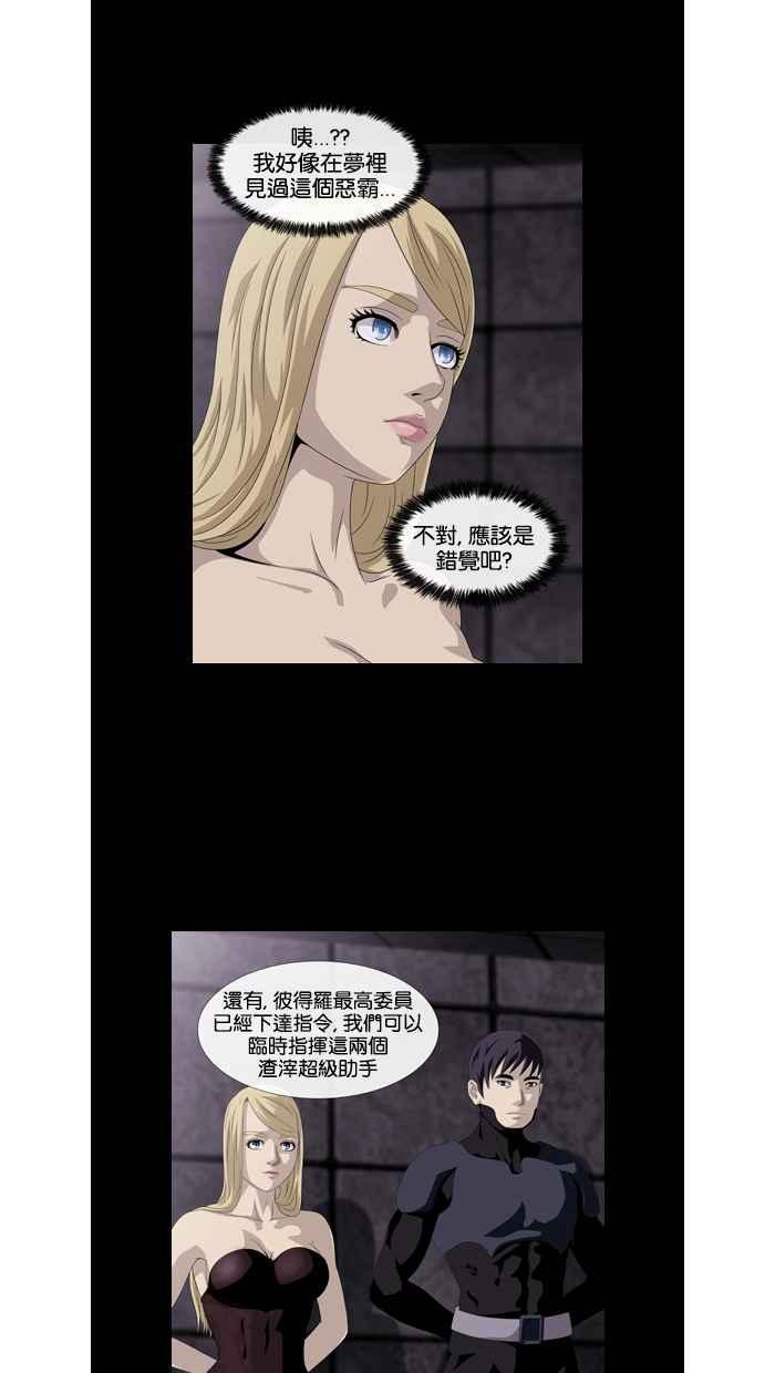 《超级助手》第36话 第36页