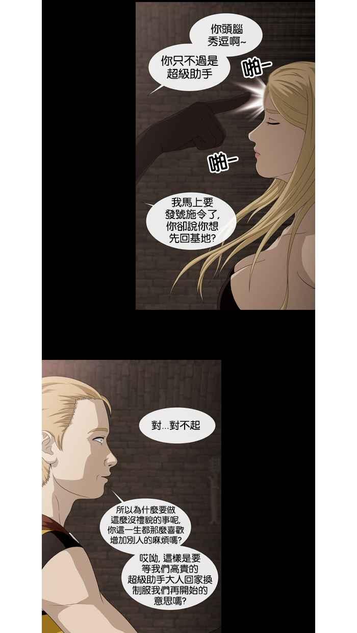 《超级助手》第36话 第8页
