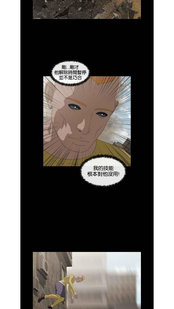 《超级助手》第37话 第29页