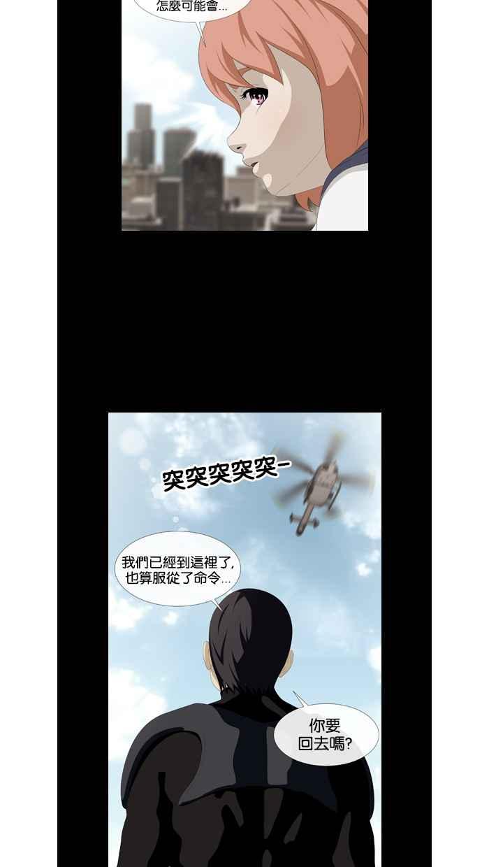 《超级助手》第37话 第5页