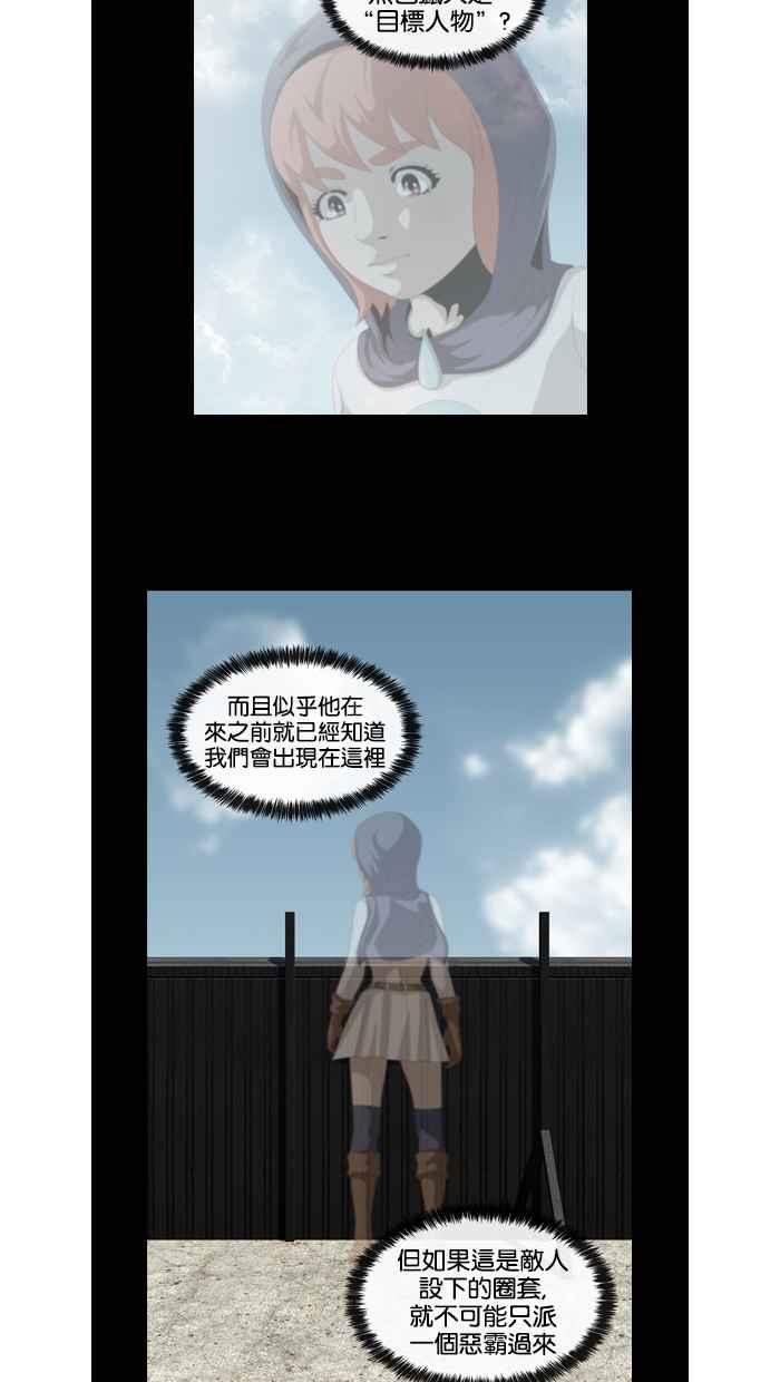 《超级助手》第37话 第36页