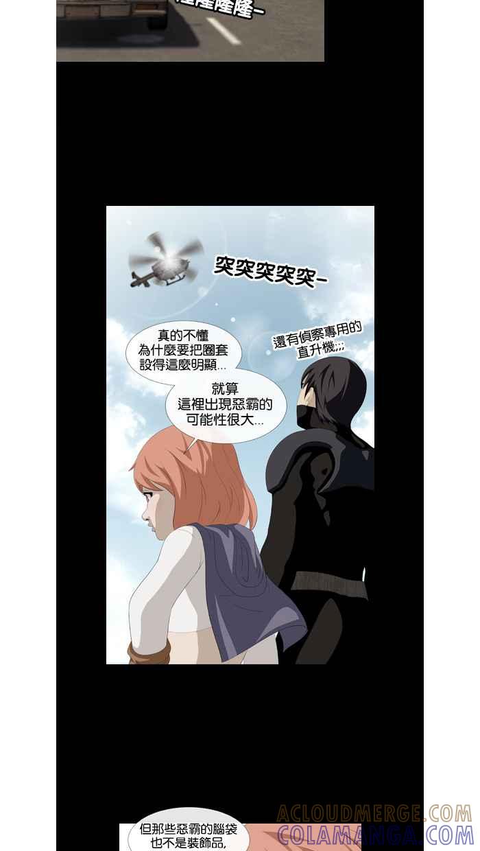 《超级助手》第37话 第4页