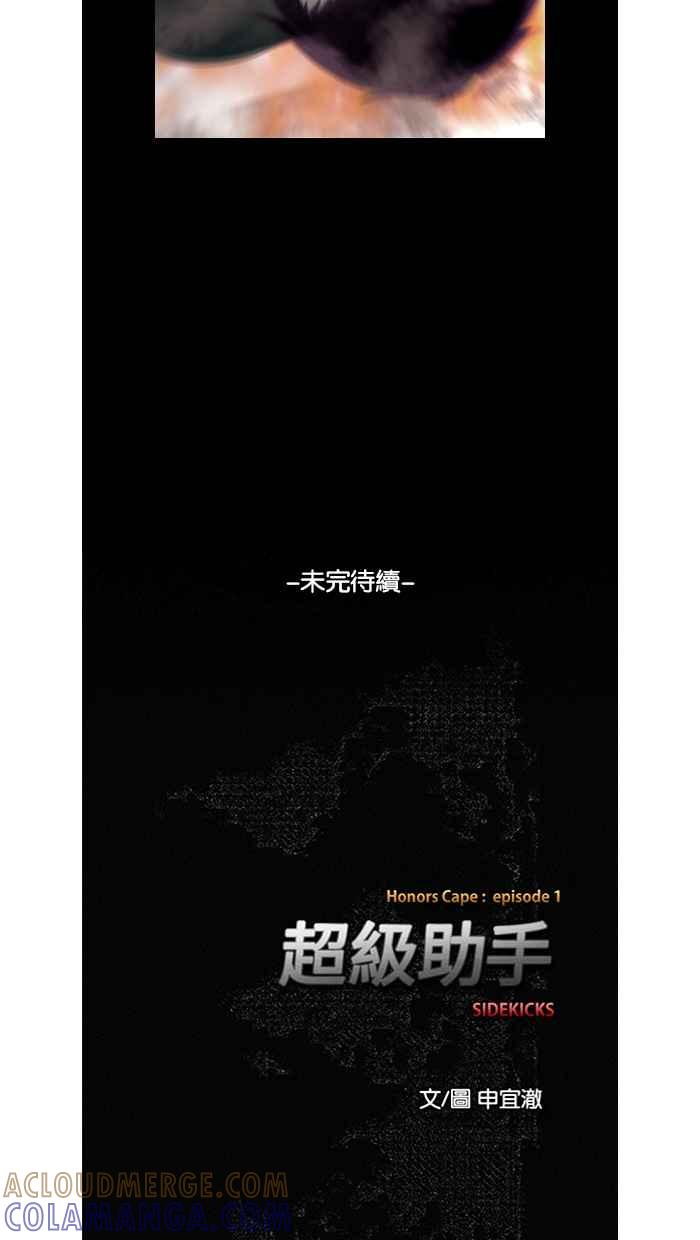《超级助手》第37话 第55页