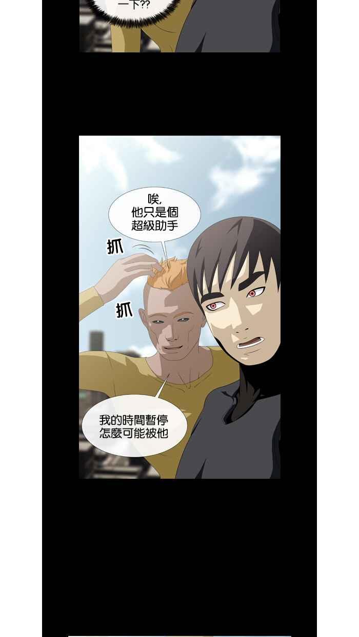 《超级助手》第37话 第11页