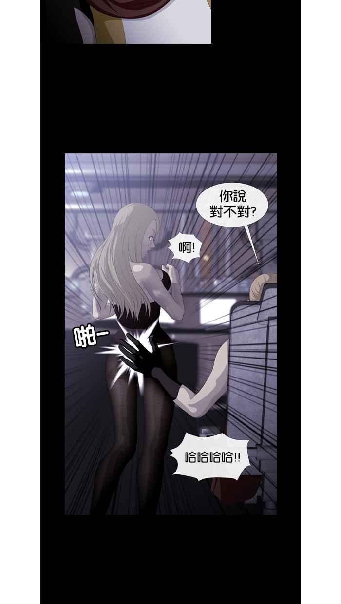《超级助手》第37话 第44页