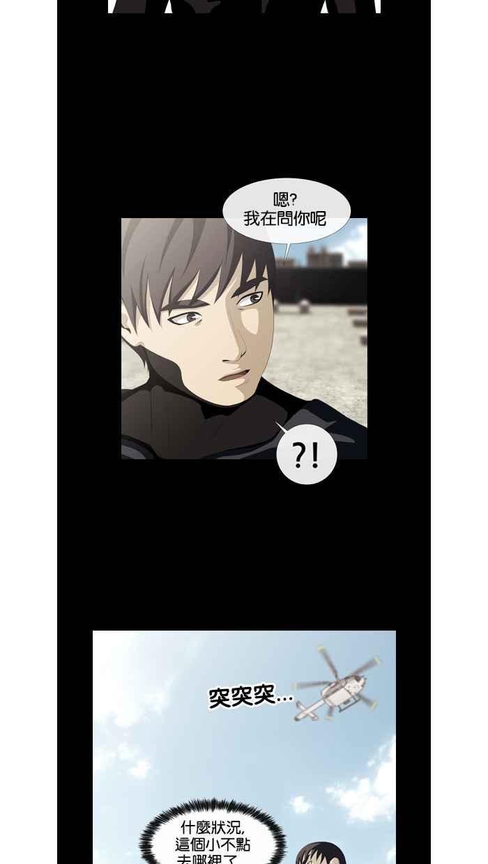 《超级助手》第37话 第6页