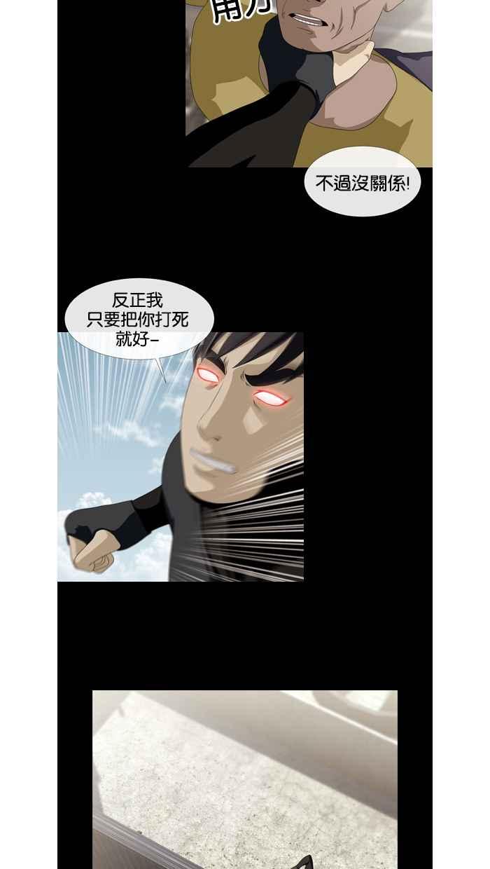 《超级助手》第37话 第15页