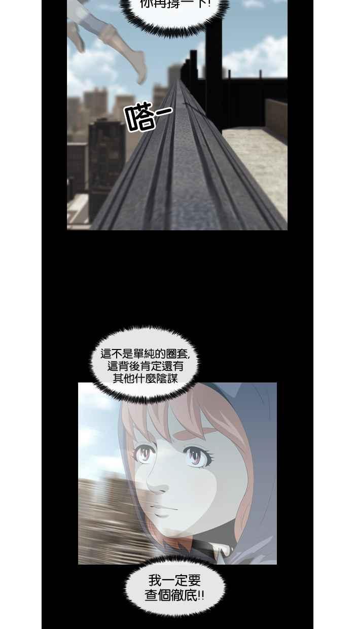 《超级助手》第37话 第38页
