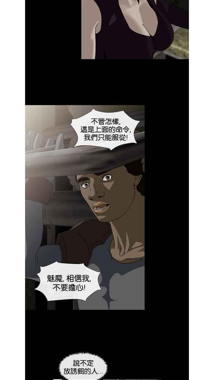 《超级助手》第37话 第48页