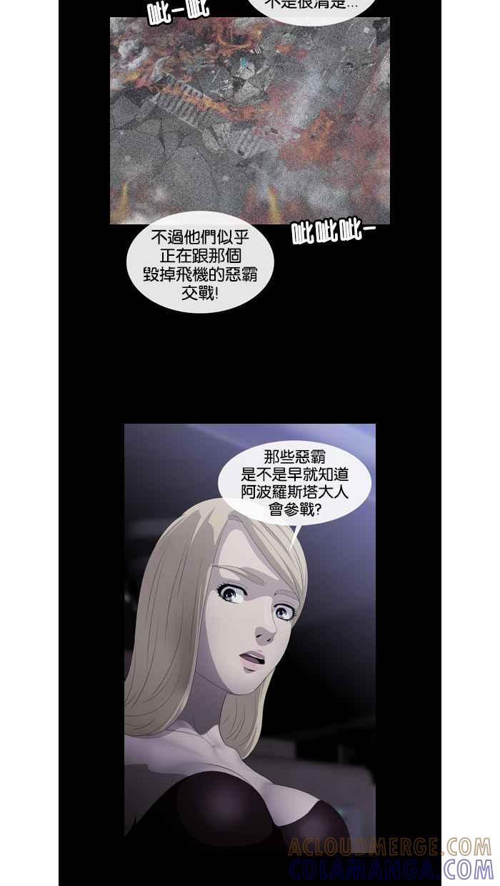 《超级助手》第38话 第19页