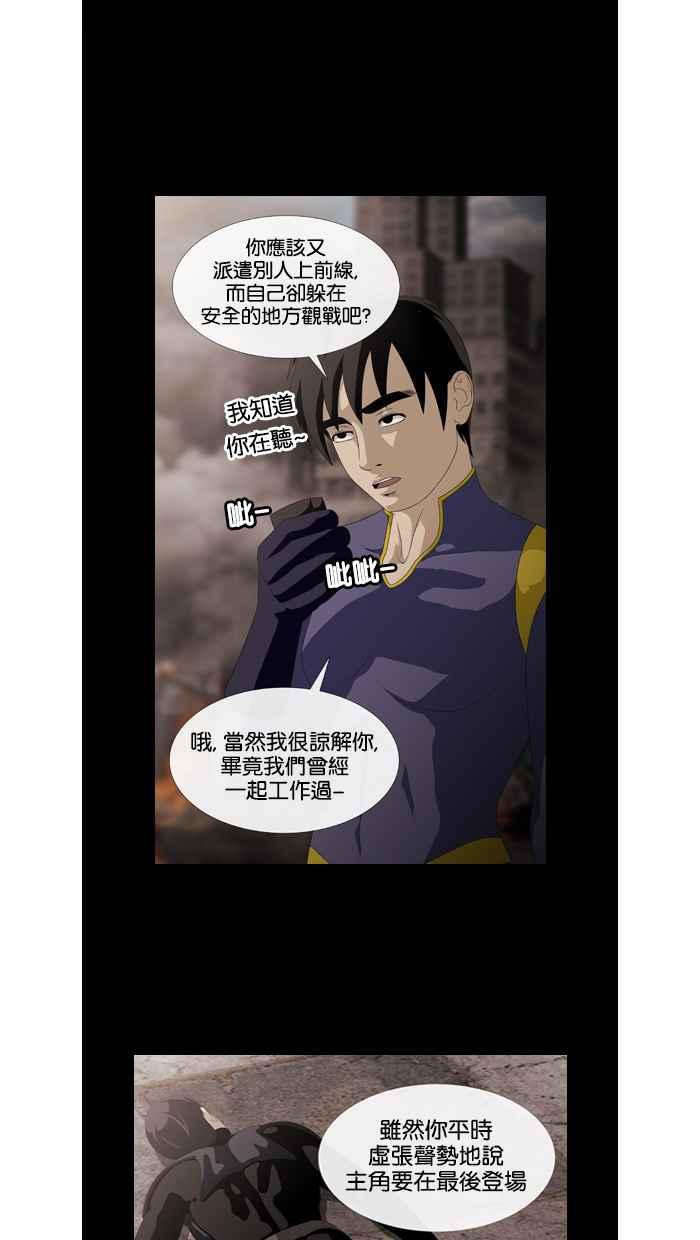《超级助手》第38话 第50页