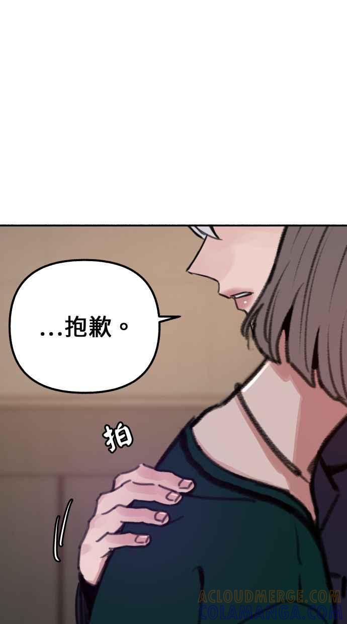 隐密的缪思 第39话 虽然没有一丝谎言 第91页