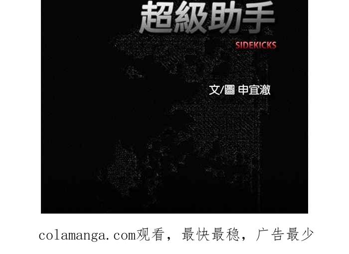 《超级助手》第38话 第57页