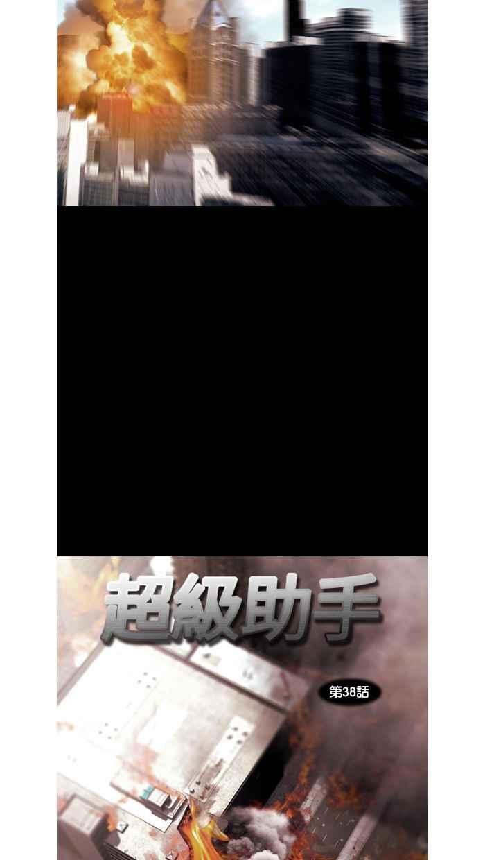《超级助手》第38话 第5页