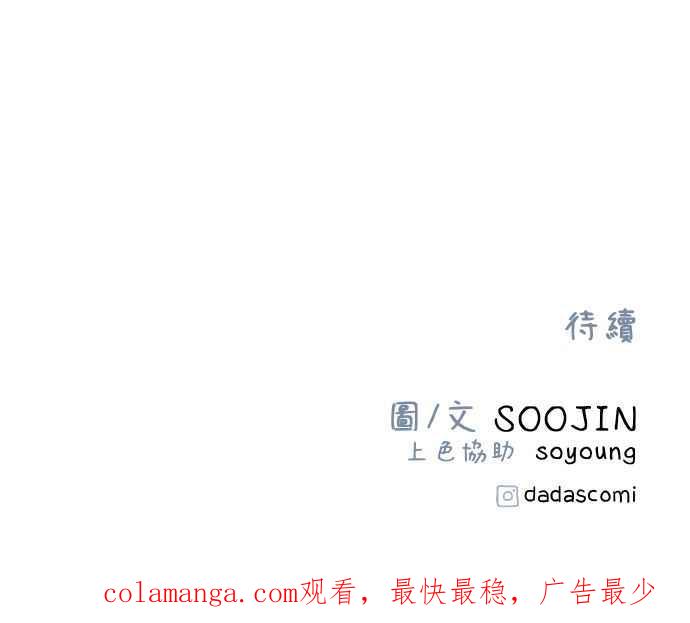隐密的缪思 第39话 虽然没有一丝谎言 第93页