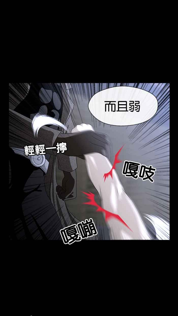 《超级助手》第3话 第69页