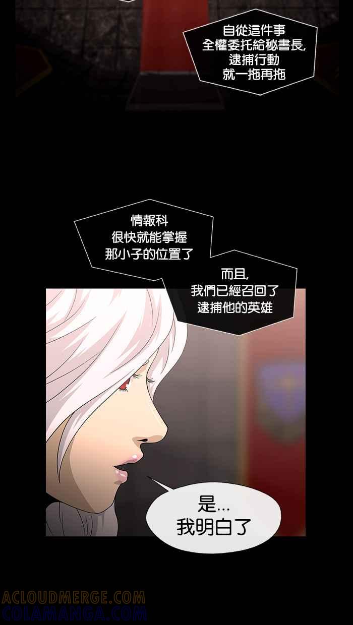 《超级助手》第3话 第19页
