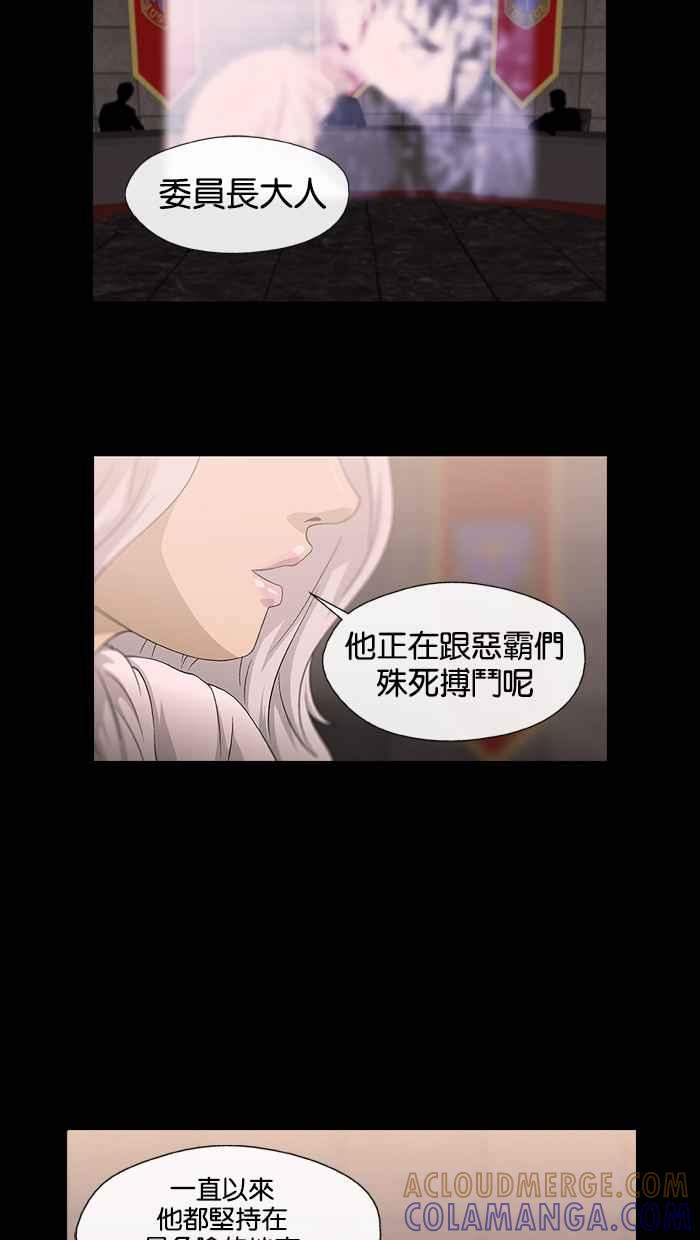 《超级助手》第3话 第16页