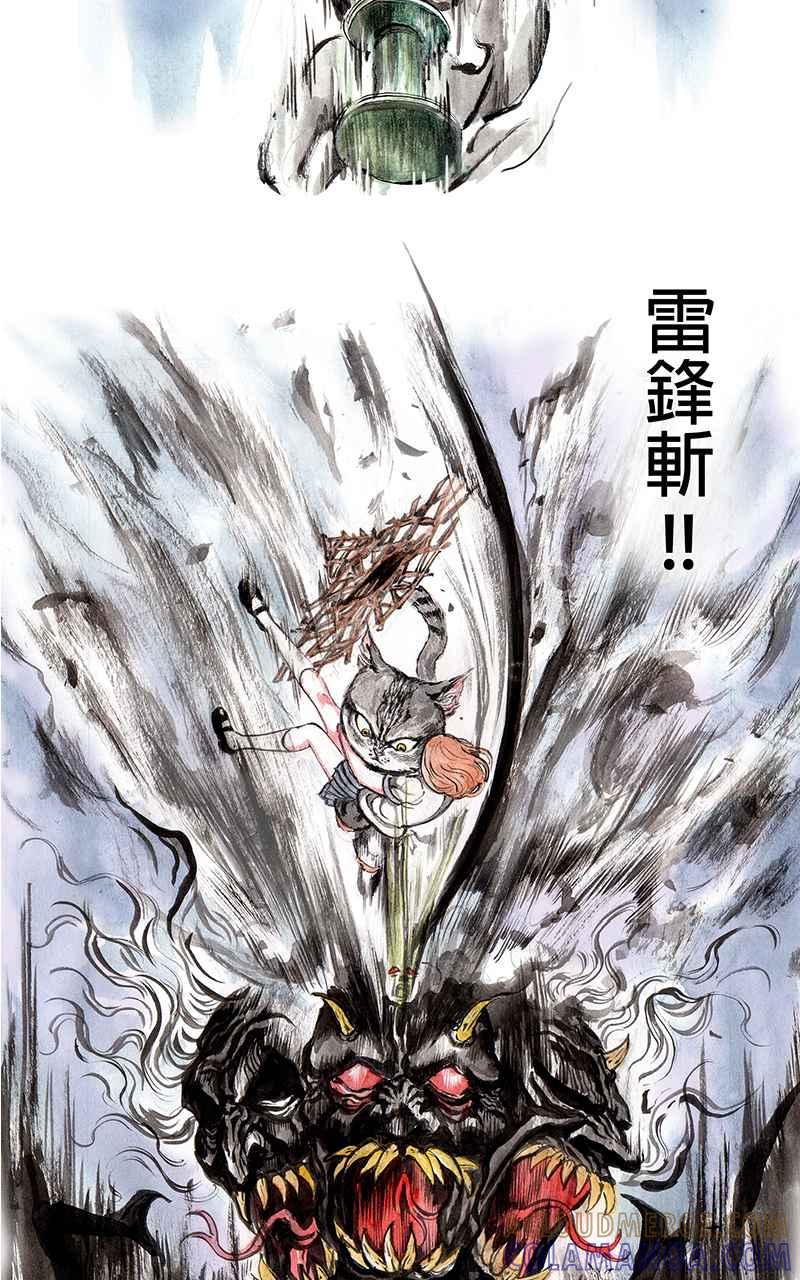 猫剑客 [第4话] 收妖!! 第9页