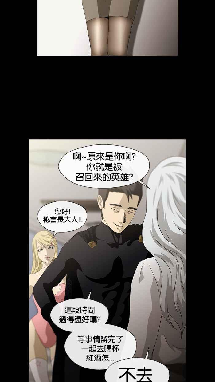 《超级助手》第3话 第23页