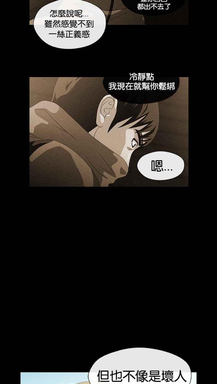 《超级助手》第3话 第29页