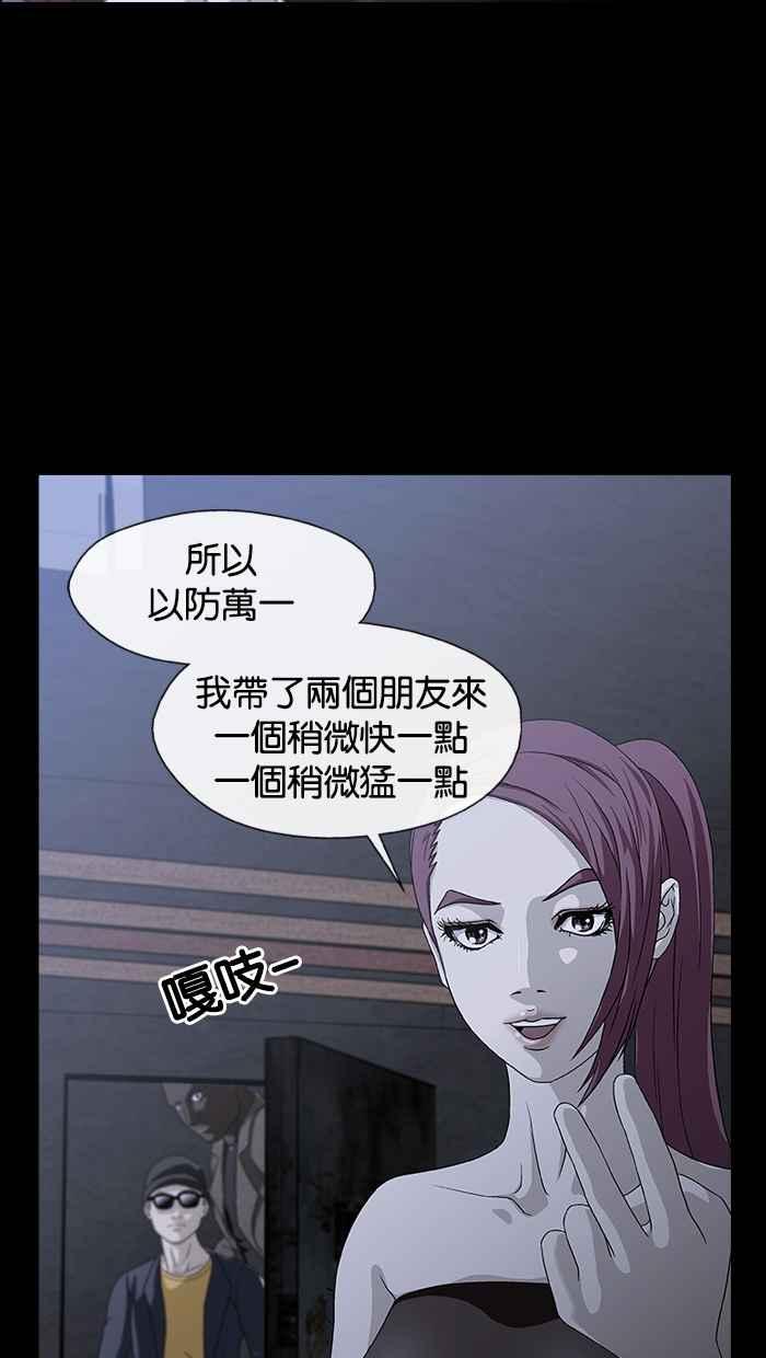 《超级助手》第3话 第57页