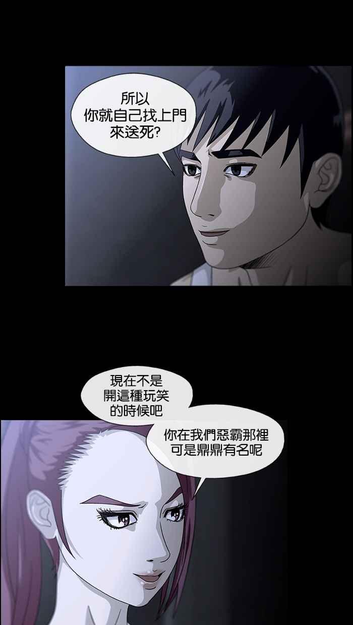 《超级助手》第3话 第56页