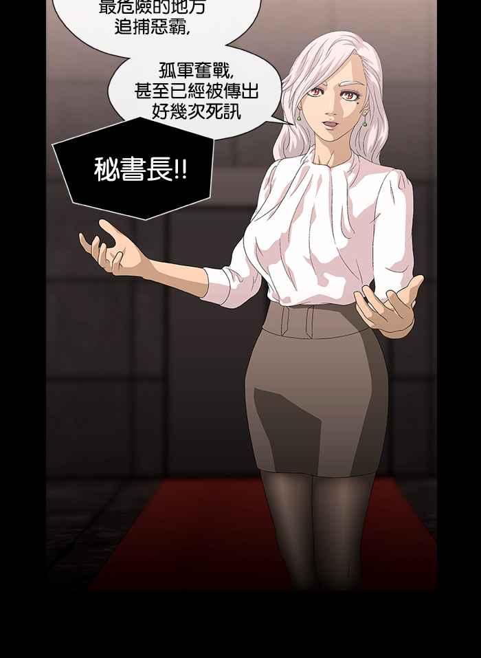《超级助手》第3话 第17页