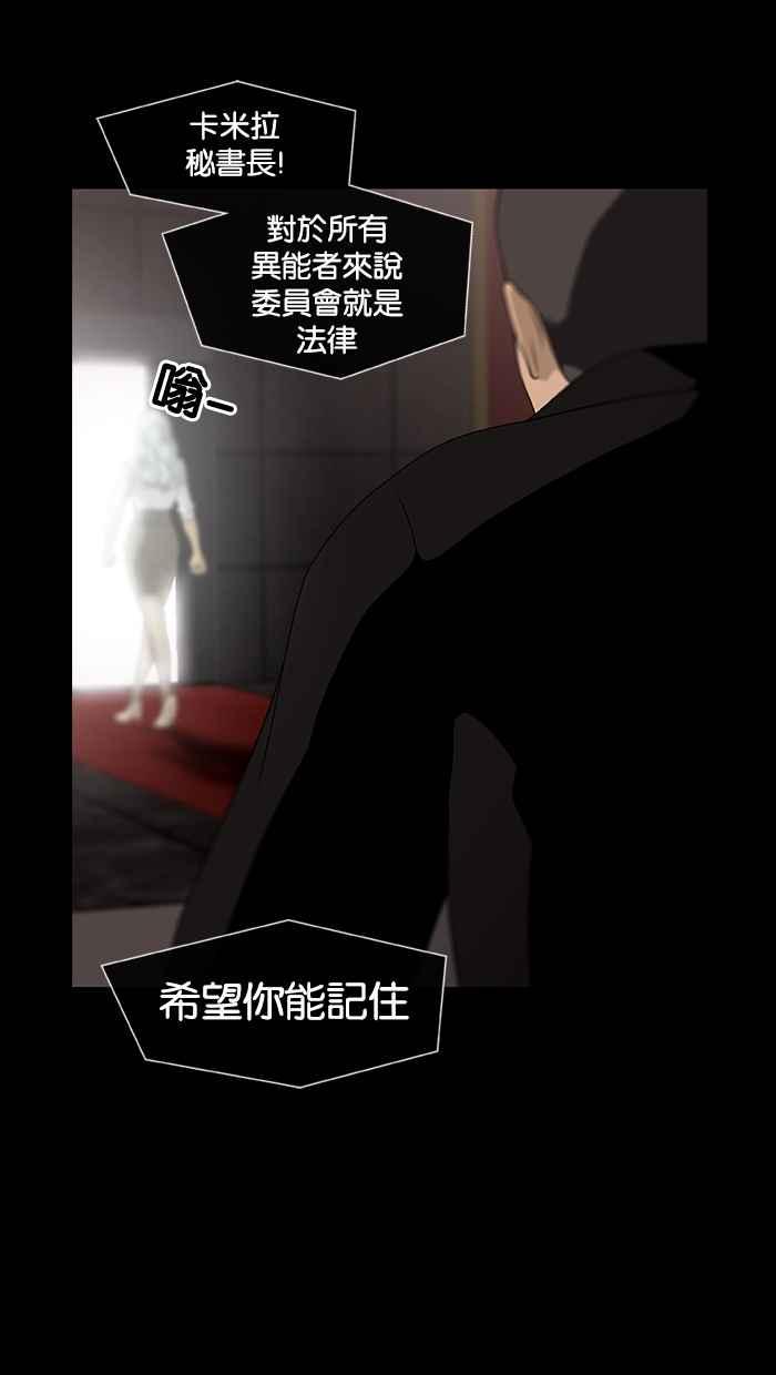 《超级助手》第3话 第20页