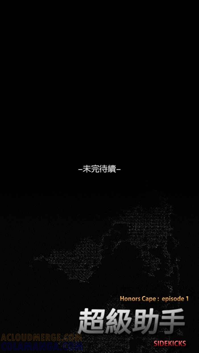 《超级助手》第3话 第79页