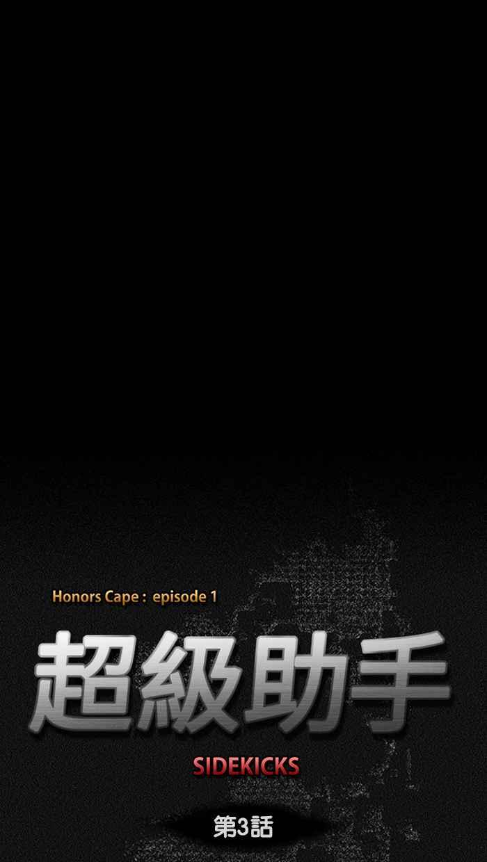 《超级助手》第3话 第9页