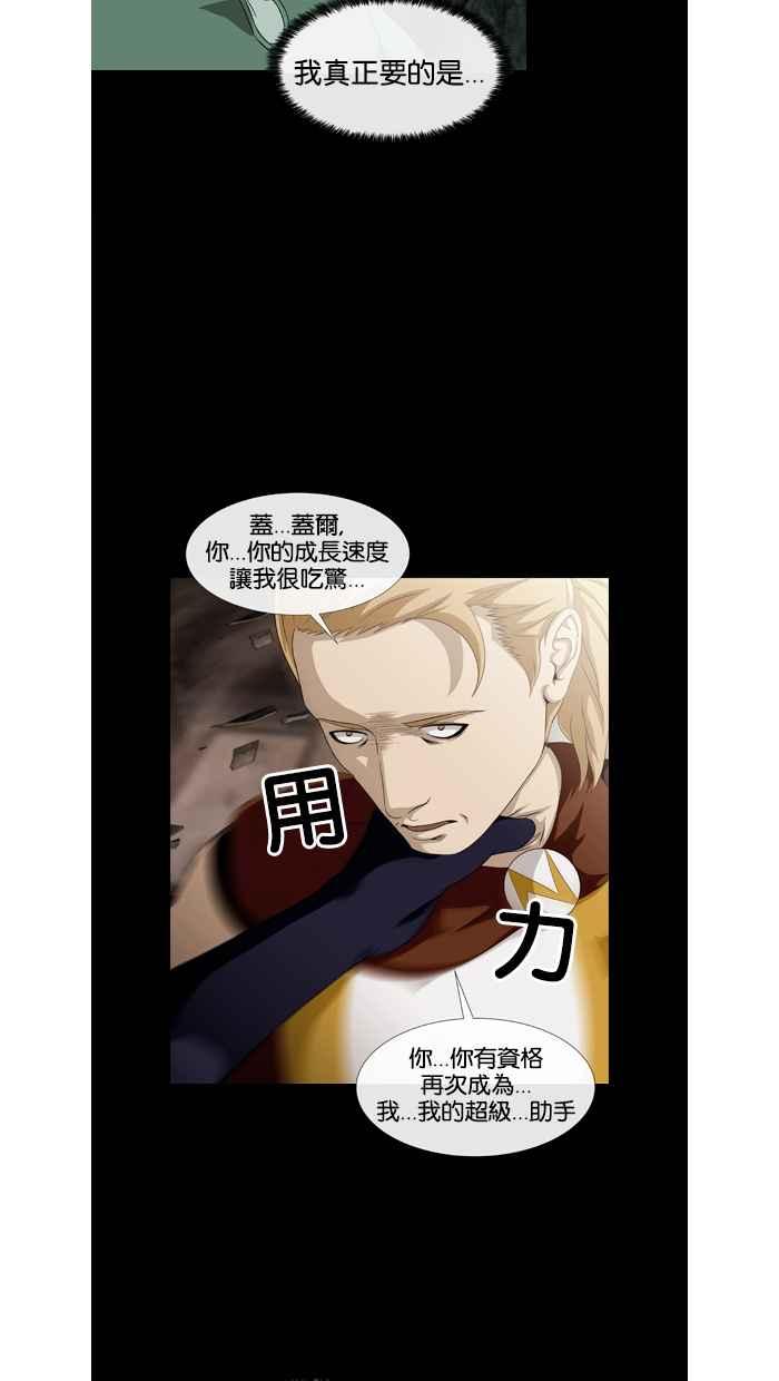 《超级助手》第39话 第50页
