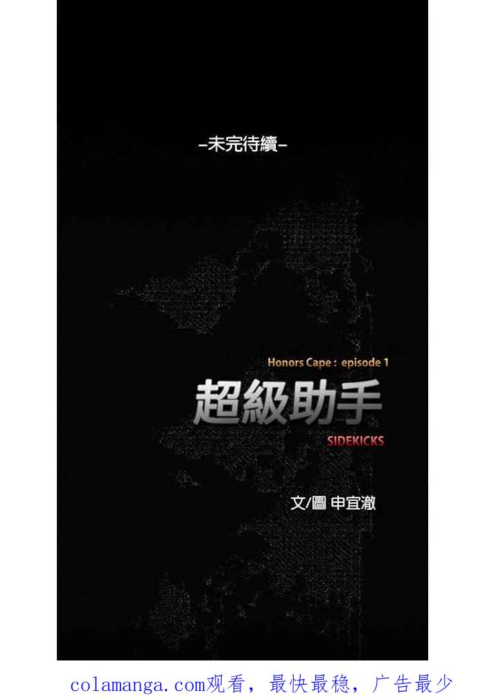《超级助手》第39话 第59页