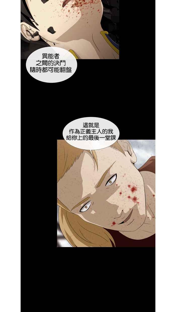 《超级助手》第39话 第57页