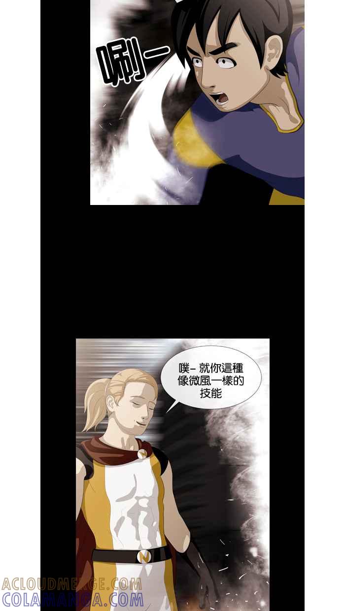 《超级助手》第39话 第28页