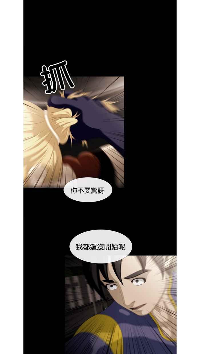 《超级助手》第39话 第33页