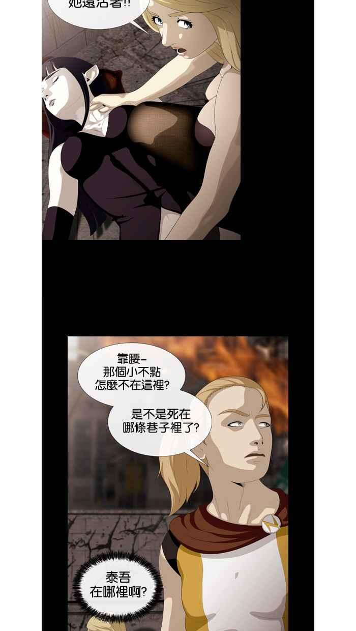 《超级助手》第39话 第20页